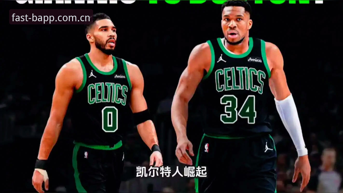 字母哥交易倒计时：热火凯尔特人二选一，幕后博弈深度解析